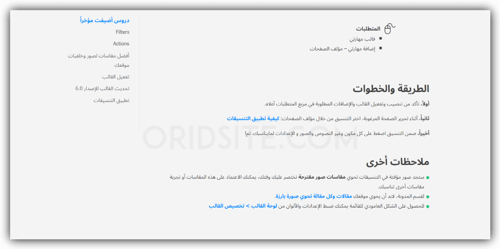 متطلبات وطريقة تنصيب تنسيق كافيه