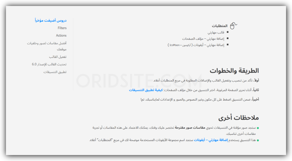 متطلبات وطريقة تنصيب تنسيق شركة