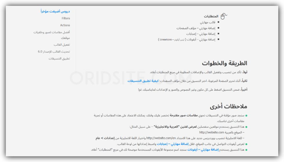 متطلبات وطريقة تنصيب تنسيق عيادة