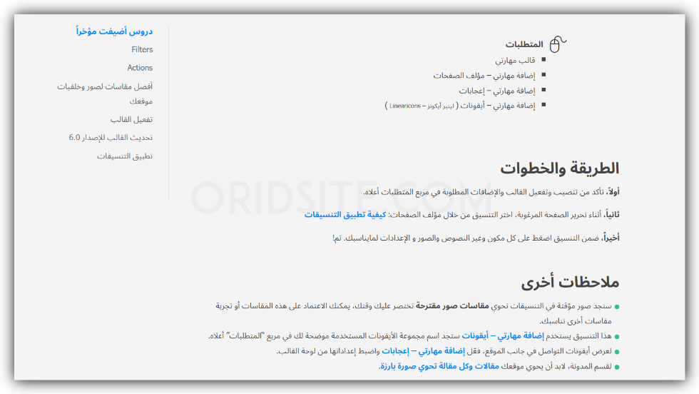 متطلبات وطريقة تنصيب تنسيق مدرستي