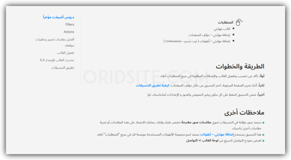 متطلبات وطريقة تنصيب تنسيق شركة استضافة