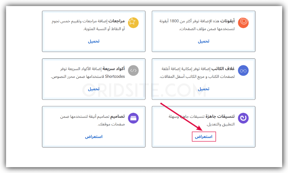 عرض تنسيقات مهارتي الجاهزة