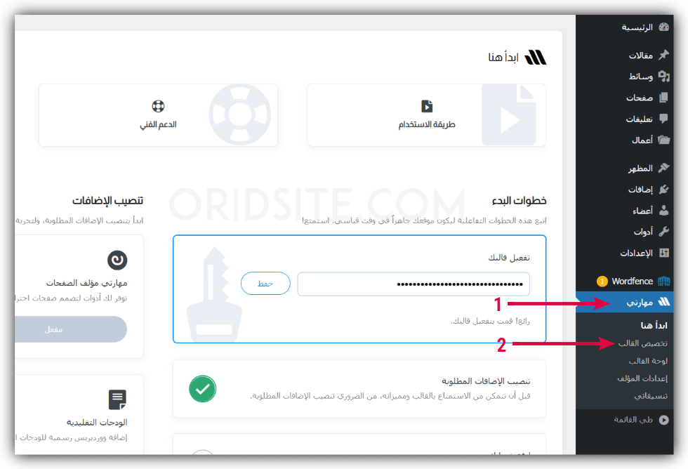 تخصيص قالب مهارتي - تصميم موقع عقار