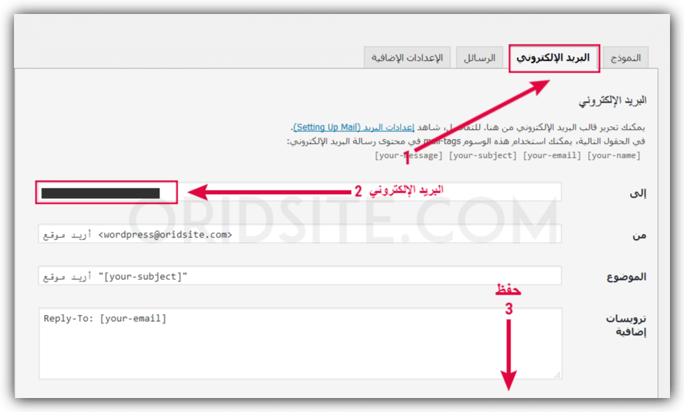 تغيير البريد الإلكتروني الذي تستقبل عليه الرسائل من صفحة اتصال بنا