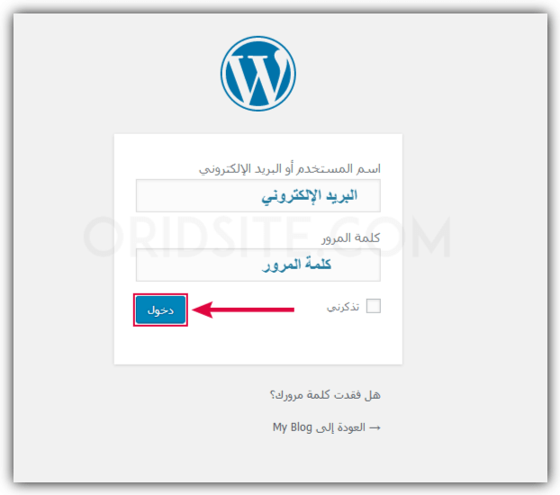 الدخول إلى لوحة تحكم ووردبريس