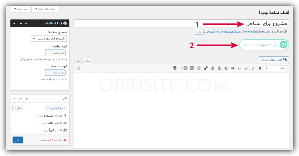 انشاء صفحة عقارية بواسطة مبني الصفحات - انشاء موقع عقارات