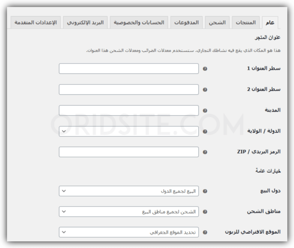 ضبط إعدادات إضافة WooCommerce