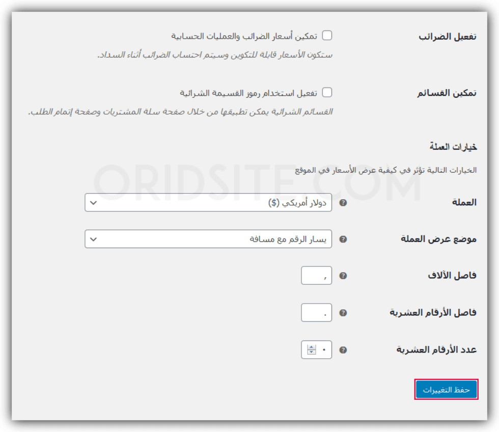 ضبط إعدادات إضافة WooCommerce