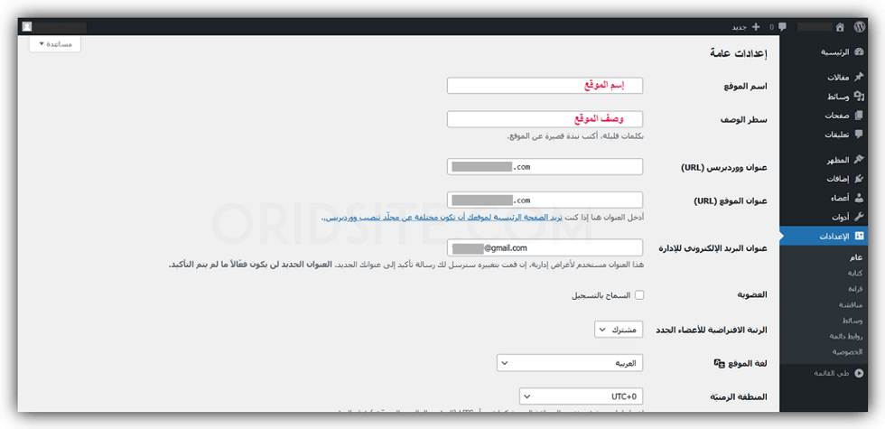 ضبط الإعدادات العامة لووردبريس