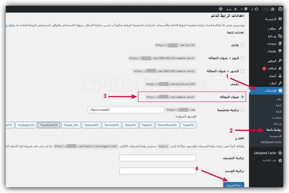 ضبط إعدادات الروابط الدائمة