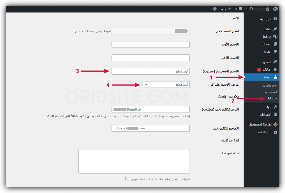 ضبط إعدادات الأعضاء