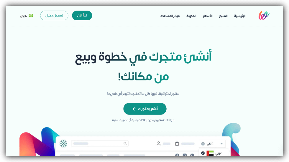 الموقع الرسمي لمنصة ويلت - طريقة عمل متجر الكتروني في جميع الدول العربية عبر منصة ويلت